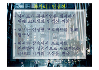 [인사관리] 영화 `인셉션` 속 인사행정 분석-4