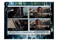 [인사관리] 영화 `인셉션` 속 인사행정 분석-9