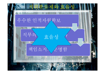 [인사관리] 영화 `인셉션` 속 인사행정 분석-15