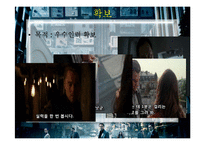 [인사관리] 영화 `인셉션` 속 인사행정 분석-17