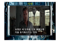 [인사관리] 영화 `인셉션` 속 인사행정 분석-18
