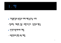 [경영학] 인적자원의 관리 및 개발-3