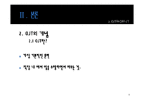 [경영학] 인적자원의 관리 및 개발-8