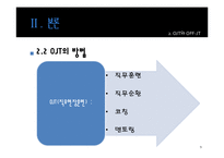 [경영학] 인적자원의 관리 및 개발-9