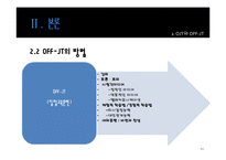 [경영학] 인적자원의 관리 및 개발-12