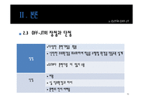 [경영학] 인적자원의 관리 및 개발-13