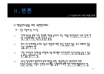 [경영학] 인적자원의 관리 및 개발-16