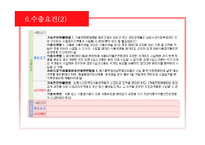 [무역학] 수출입 상품 선정 및 절차 분석-14