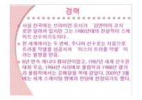 스타출신과 비스타출신 지도자의 코칭법 연구-9