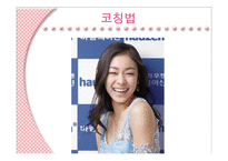 스타출신과 비스타출신 지도자의 코칭법 연구-10