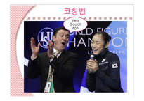 스타출신과 비스타출신 지도자의 코칭법 연구-11