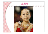 스타출신과 비스타출신 지도자의 코칭법 연구-14