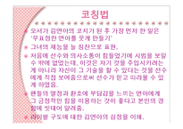 스타출신과 비스타출신 지도자의 코칭법 연구-15