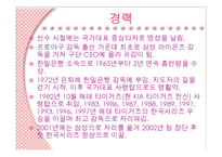 스타출신과 비스타출신 지도자의 코칭법 연구-19