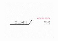 [경영학] 일본과 중국의 기업문화 비교-3