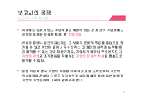 [경영학] 일본과 중국의 기업문화 비교-4