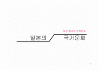 [경영학] 일본과 중국의 기업문화 비교-5