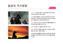 [경영학] 일본과 중국의 기업문화 비교-6