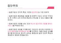 [경영학] 일본과 중국의 기업문화 비교-10