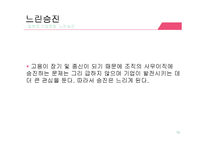 [경영학] 일본과 중국의 기업문화 비교-13