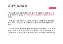 [경영학] 일본과 중국의 기업문화 비교-14