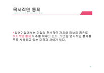 [경영학] 일본과 중국의 기업문화 비교-16