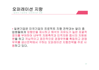 [경영학] 일본과 중국의 기업문화 비교-17