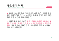 [경영학] 일본과 중국의 기업문화 비교-18