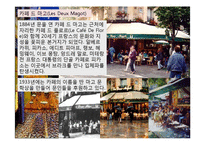 [국제문화] 프랑스 카페 문화-8