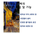 [국제문화] 프랑스 카페 문화-11