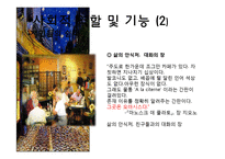 [국제문화] 프랑스 카페 문화-13