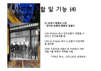 [국제문화] 프랑스 카페 문화-15