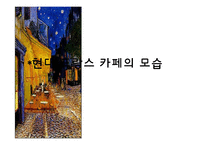 [국제문화] 프랑스 카페 문화-16