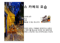 [국제문화] 프랑스 카페 문화-17