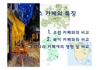 [국제문화] 프랑스 카페 문화-20