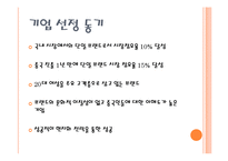 [국제경영] 라네즈 중국시장 진출 전략-4