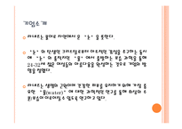 [국제경영] 라네즈 중국시장 진출 전략-6