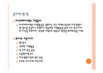 [국제경영] 라네즈 중국시장 진출 전략-11