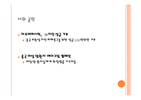 [국제경영] 라네즈 중국시장 진출 전략-14
