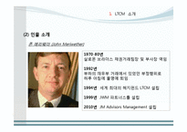 [재무론] 헤지펀드 LTCM 사례 분석-5