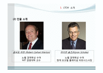 [재무론] 헤지펀드 LTCM 사례 분석-6