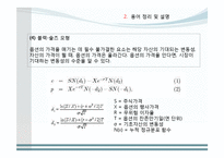 [재무론] 헤지펀드 LTCM 사례 분석-13