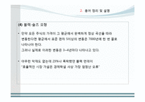[재무론] 헤지펀드 LTCM 사례 분석-14