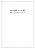 [마케팅] 트렉스타 해외진출 마케팅 전략-1