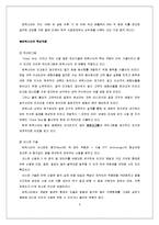 [마케팅] 트렉스타 해외진출 마케팅 전략-4