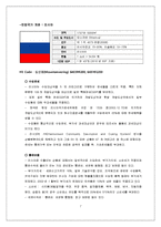 [마케팅] 트렉스타 해외진출 마케팅 전략-7