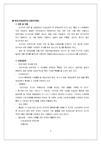 [마케팅] 트렉스타 해외진출 마케팅 전략-8