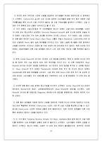 [마케팅] 트렉스타 해외진출 마케팅 전략-13