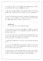[마케팅] 트렉스타 해외진출 마케팅 전략-19