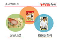 [경영학] 꼬꼬면 4C분석, STP전략 및 마케팅 믹스-3